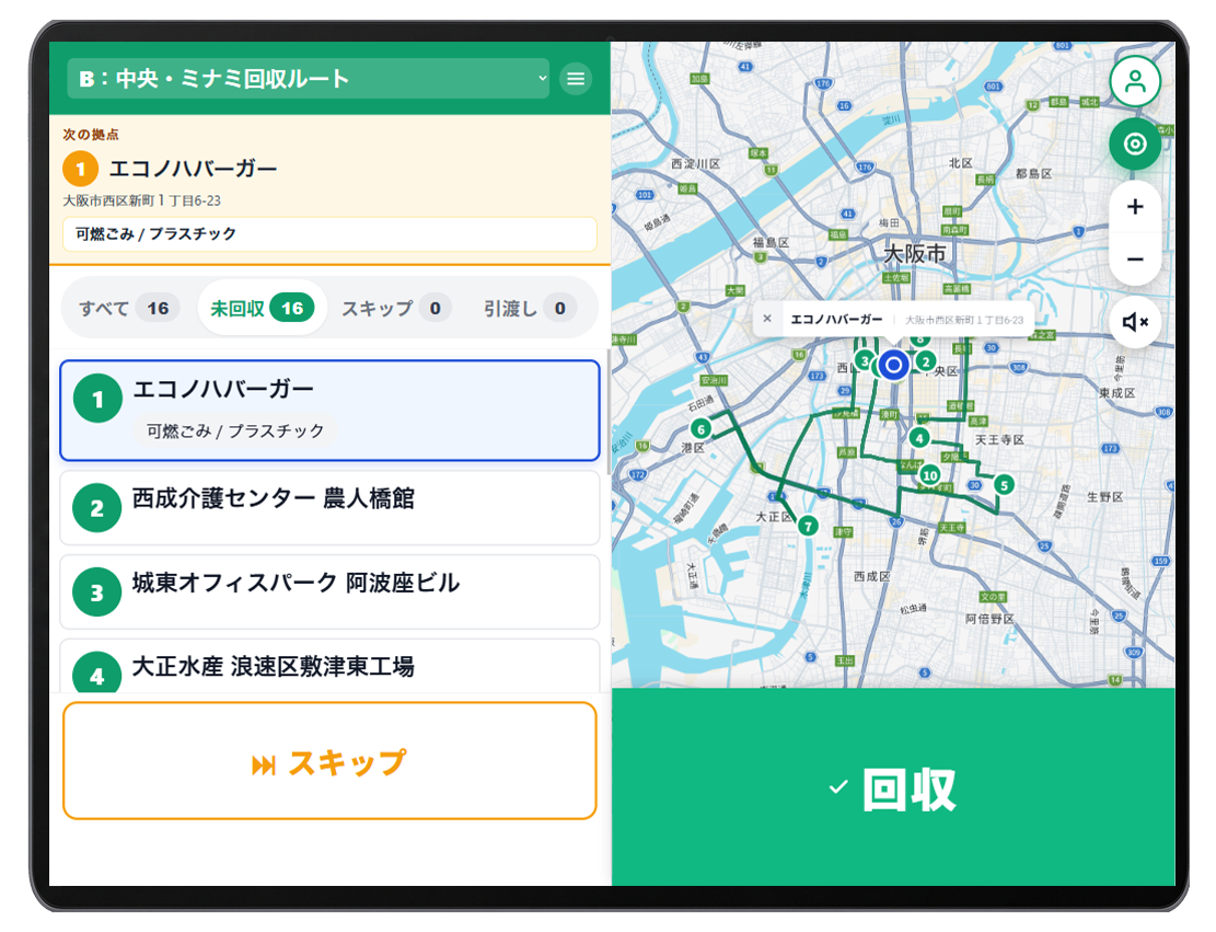 収集途中の再最適化のイメージ