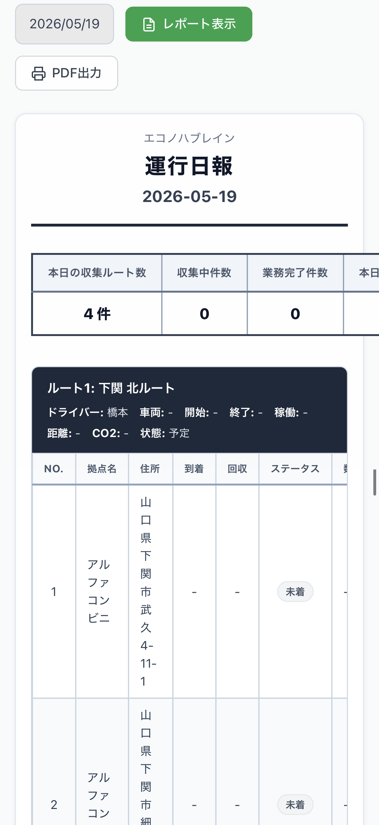 スマホで日報報告