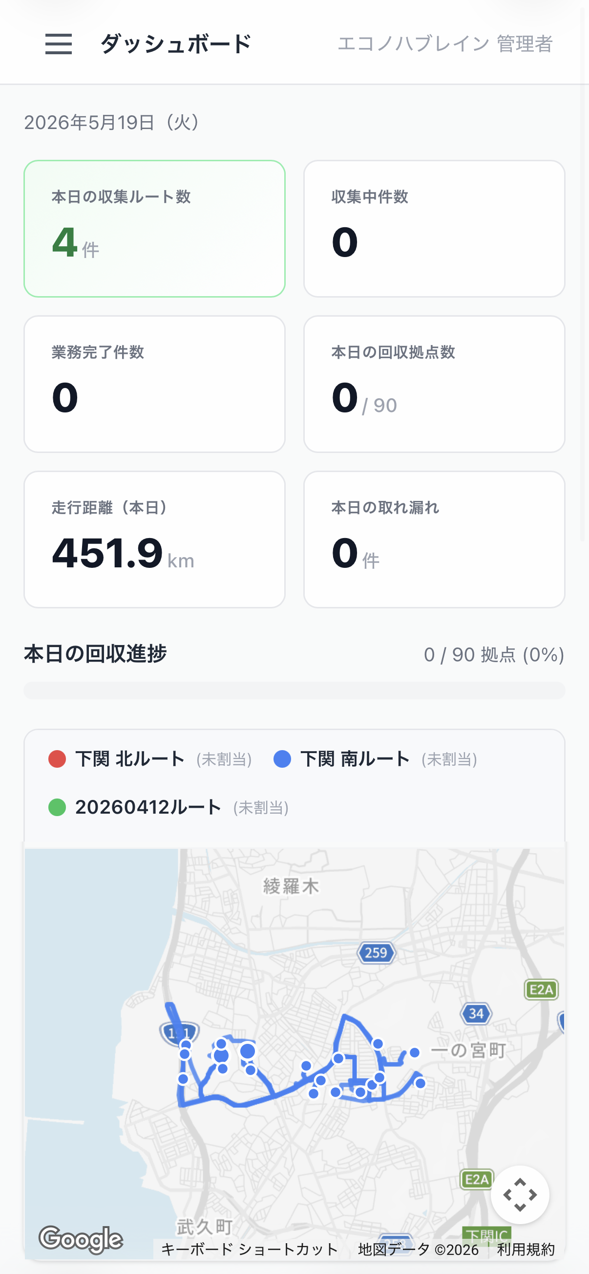 スマホで収集完了報告