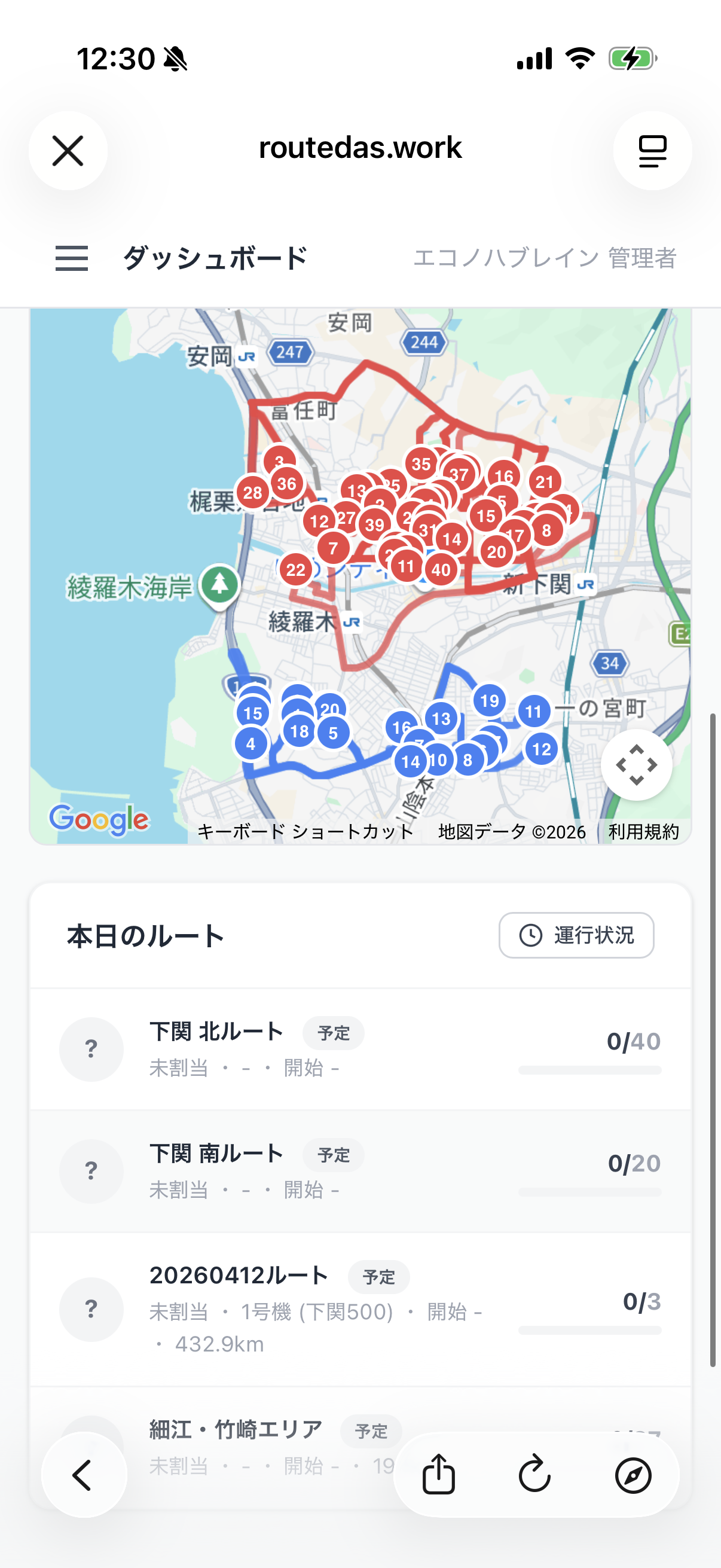 ドライバーアプリ(ナビ・通知)