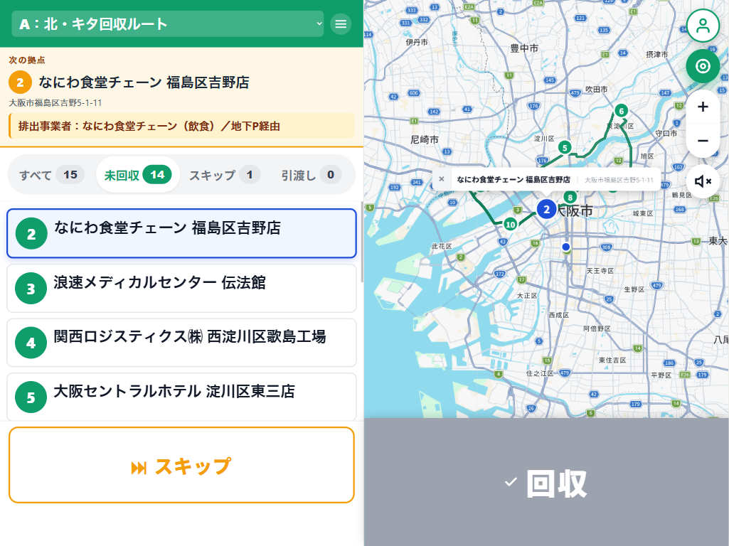 ドライバーアプリ(ナビ・通知)