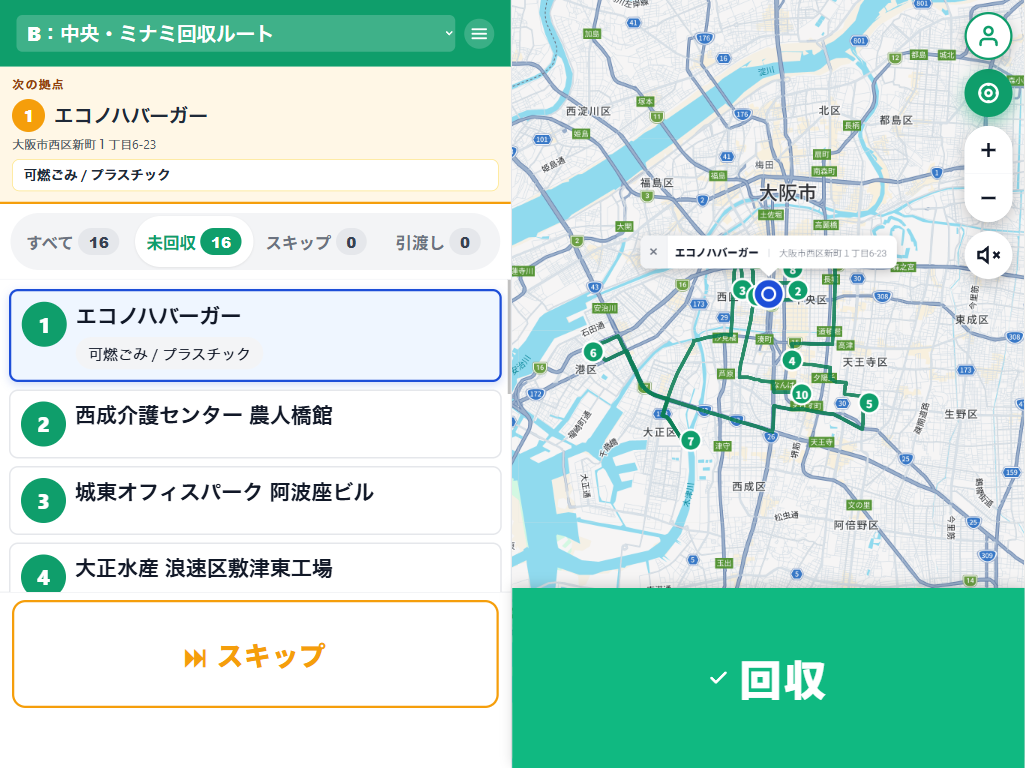 タブレットで収集完了報告