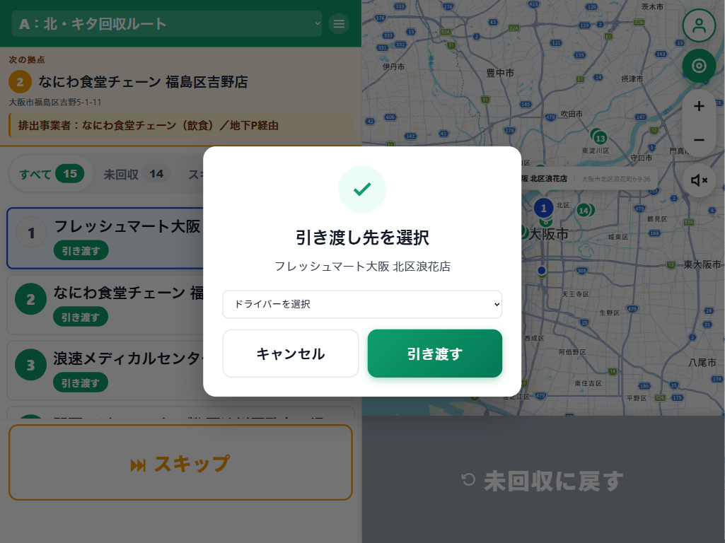 タブレットで日報報告
