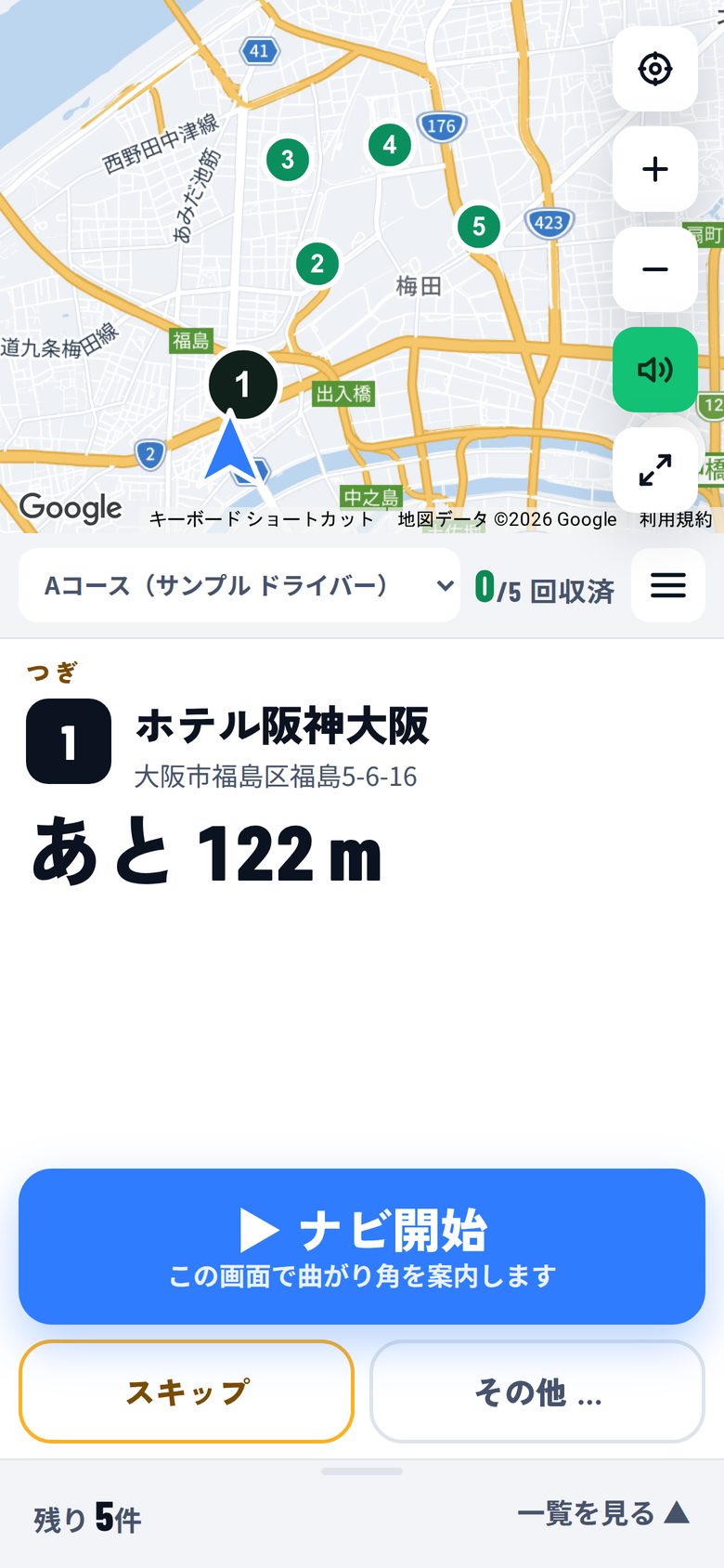 運転モード(スマホ)